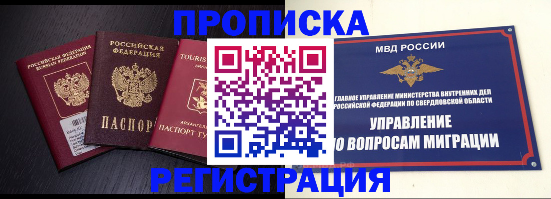 временная регистрация недорого в Нязепетровске